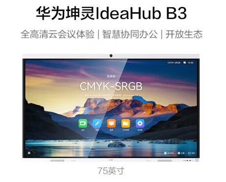 华为坤灵IHB3-75SU 75英寸会议平板一体机