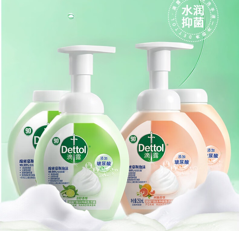 滴露（Dettol）玻尿酸泡沫洗手液西柚*2+青柠250ml*2
