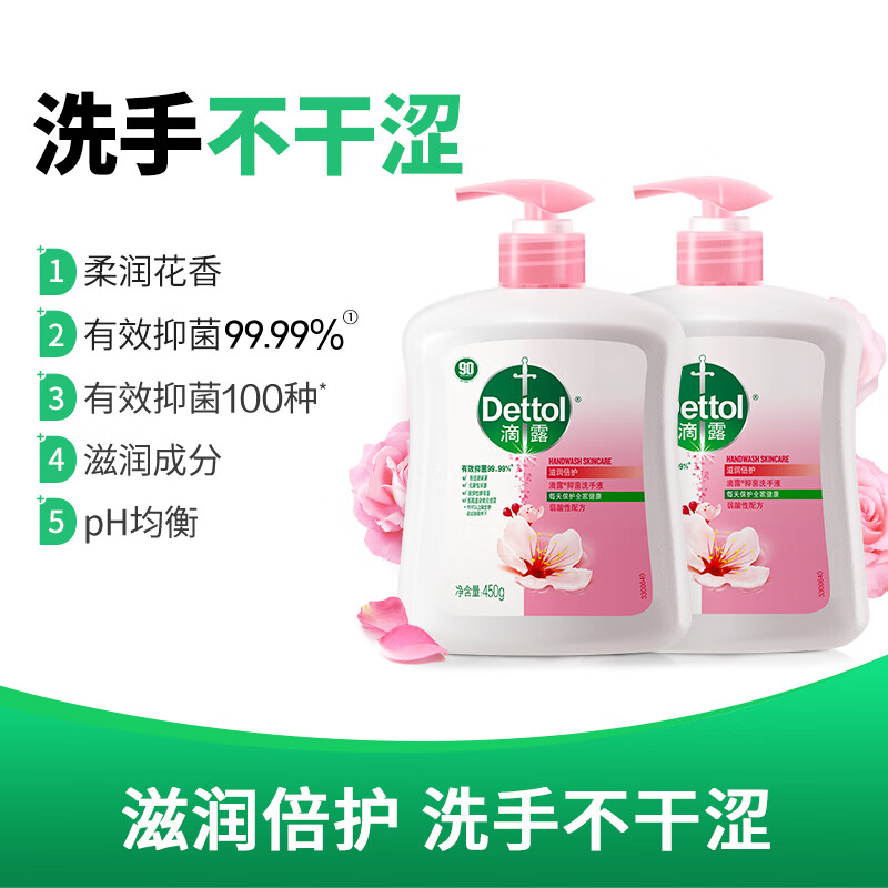 滴露洗手液滋润倍护450g+450g