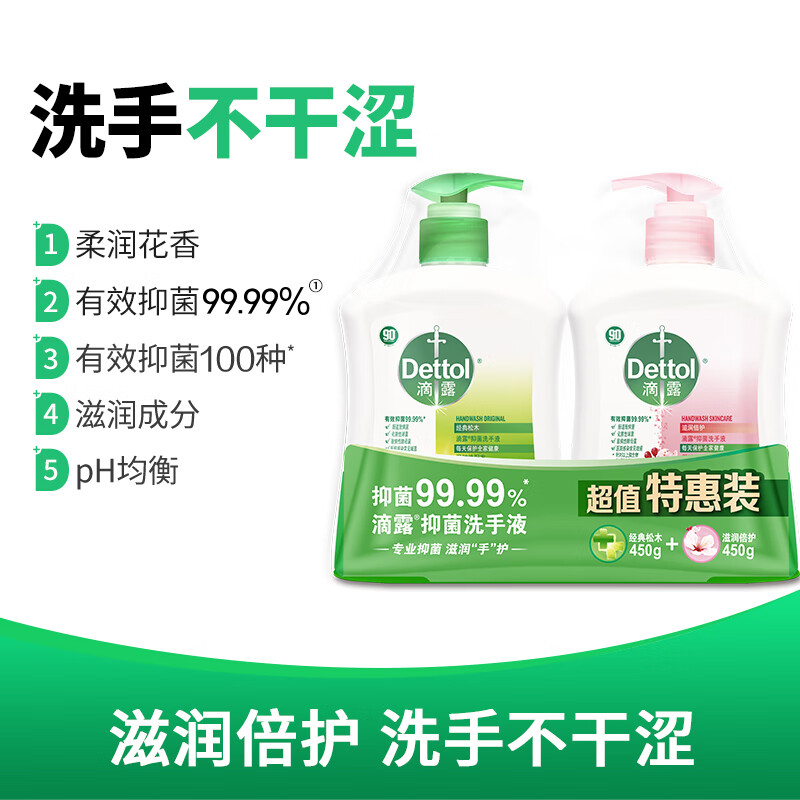 滴露洗手液滋润450g+松木450g*2