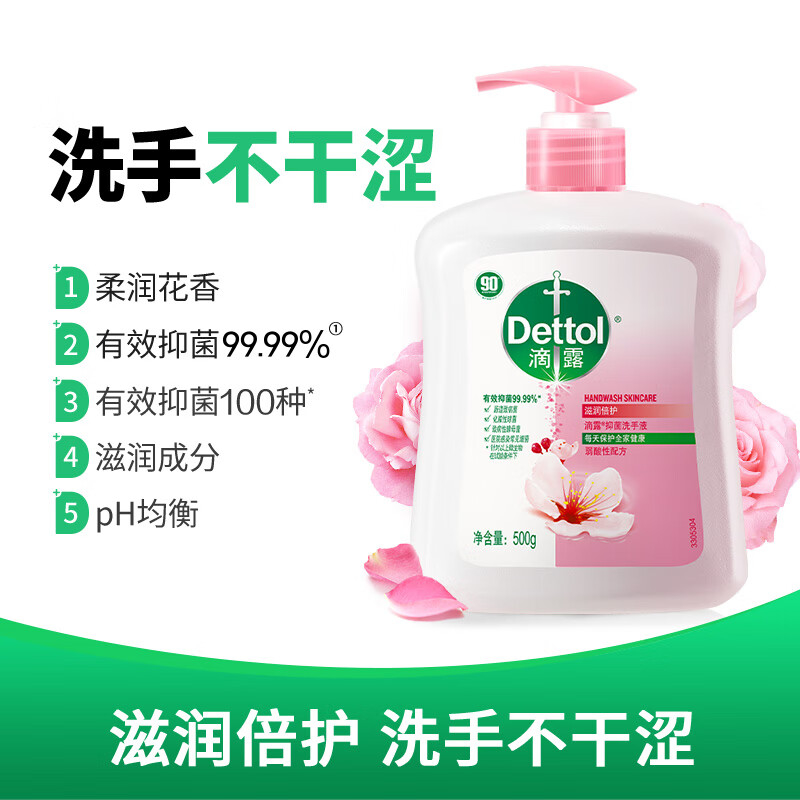 滴露洗手液滋润倍护500g*2
