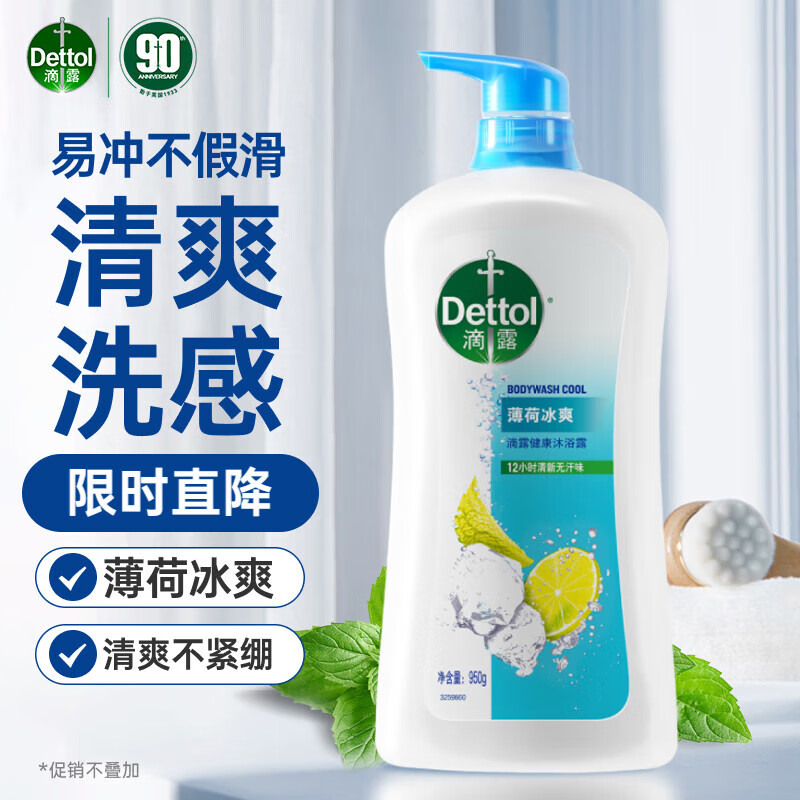 滴露沐浴露薄荷冰爽950g