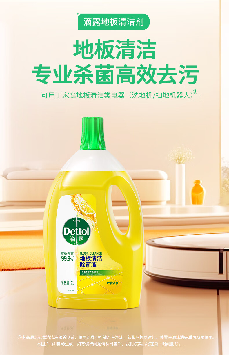 滴露（Dettol）地板清洁剂柠檬2L