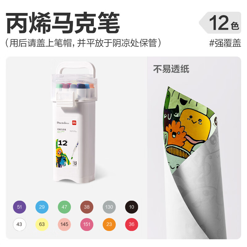 得力丙烯马克笔防水不透色彩笔 彩色可叠色 【免按压】12色三角握感桶装HM331-12