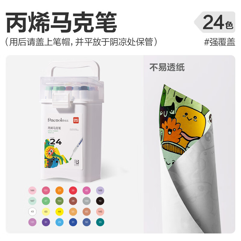 得力丙烯马克笔防水不透色彩笔 彩色可叠色 【免按压】24色三角握感桶装HM331-24