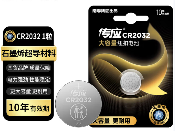 南孚CR2032 紐扣電池 3V 1粒裝