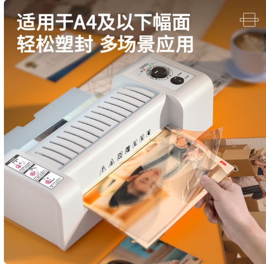 得力 塑封机其他文教用品家用办公过膜机 覆膜机 适用A4 自动进退膜文件照片相片合同奖状画