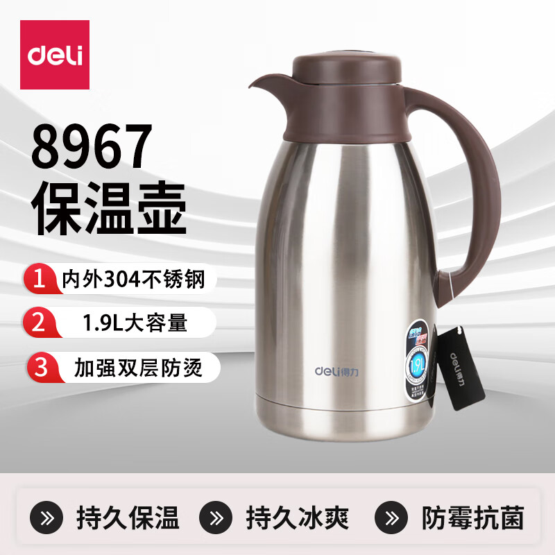 得力（deli）商务保温壶1.9L大容量内外304不锈钢真空家用暖壶热水开水瓶8967