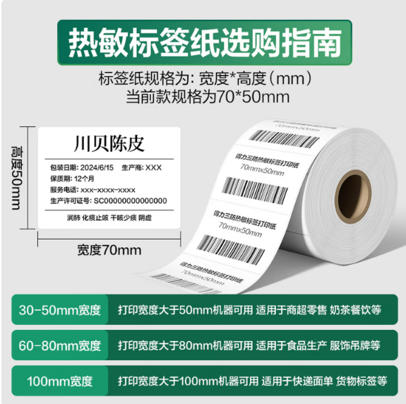 得力（deli）70*50mm 750张*1卷 珊瑚海三防热敏标签纸 食品服饰不干胶打印纸