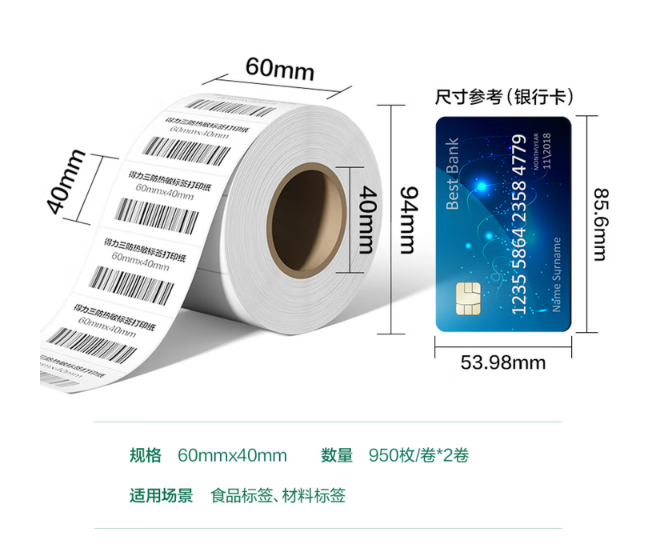 得力（deli）60*40mm 950张*2卷 珊瑚海三防热敏标签纸 食品服饰不干胶打印纸