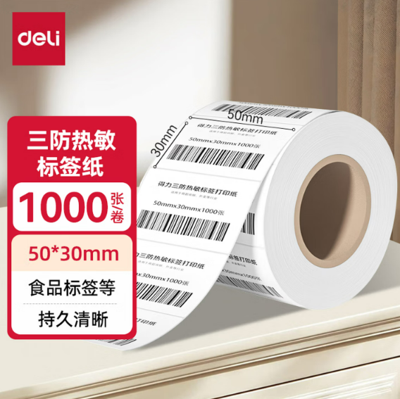 得力（deli）热敏标签打印机条码标签打印机三防热敏标签打印纸条码纸新老包装随机发 50*