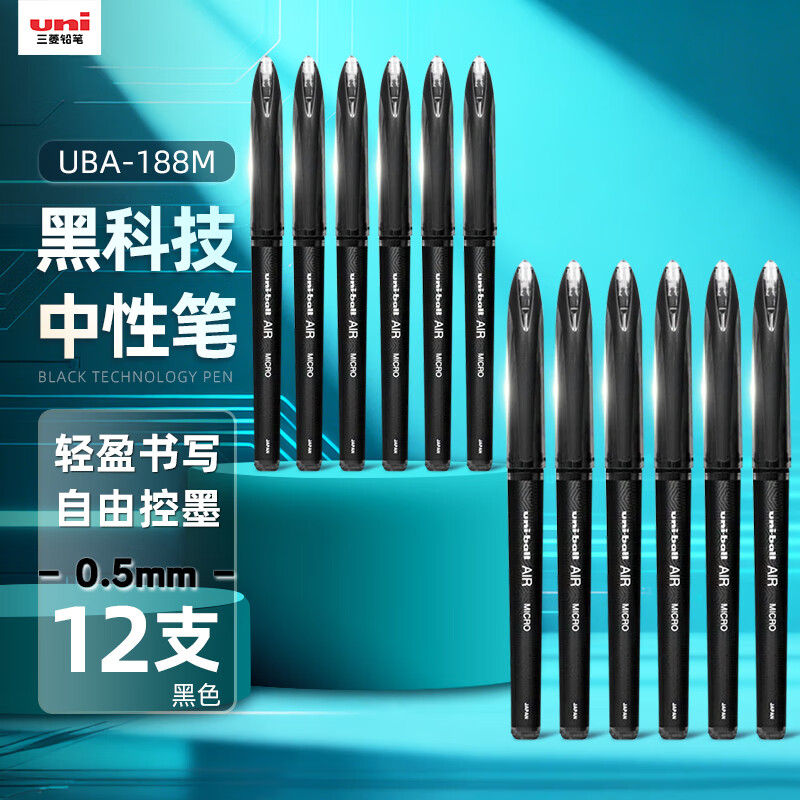 专用uni-ball AIR黑科技黑色中性笔0.5签字笔商务直液式水笔 UBA-188M 12支