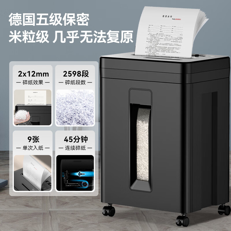 科密9張連碎45分鐘碎光盤碎紙機辦公室專用大型商務辦公家用文件粉碎機（2*12mm 23L 5級保密）DS608