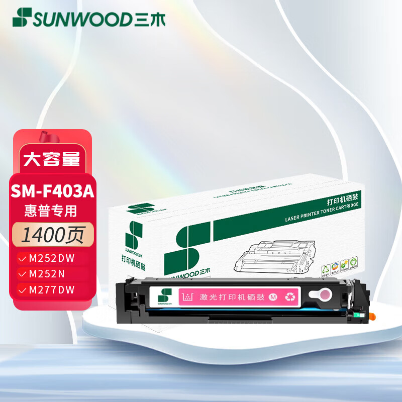 三木SM-F403A红色硒鼓CF403A  201a硒鼓（红）
