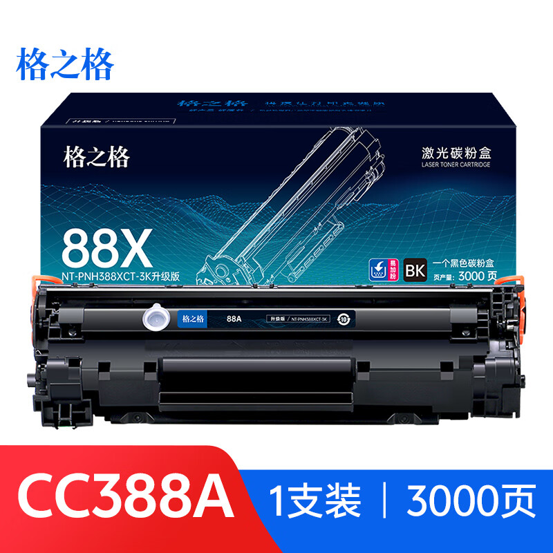 格之格CC388X硒鼓 388a硒鼓适用惠普m1136硒鼓 cc388a硒鼓