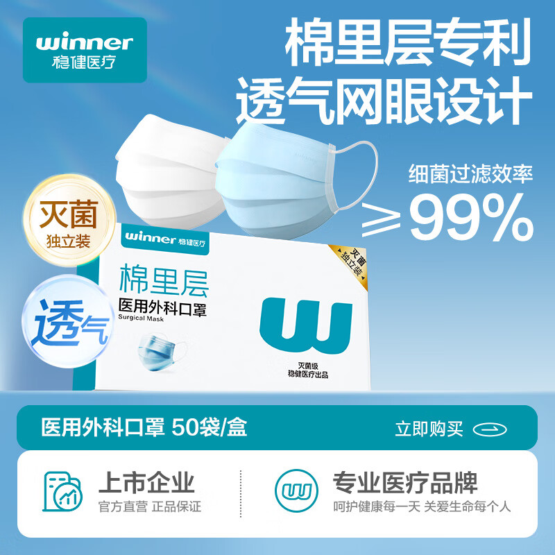 稳健 一次性医用外科口罩独立50只 长方形挂耳型