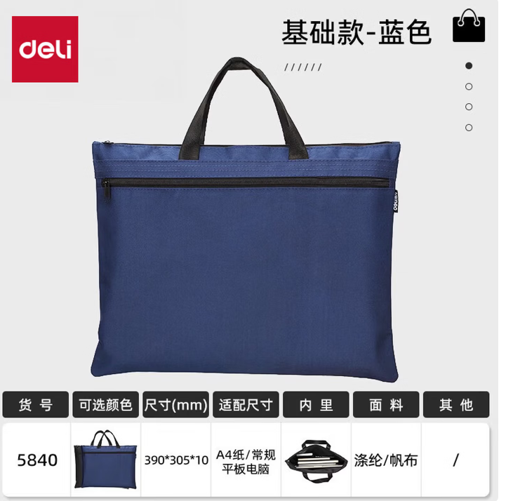 得力（deli）5840 双层帆布手提袋公文袋文件袋 A4 蓝色