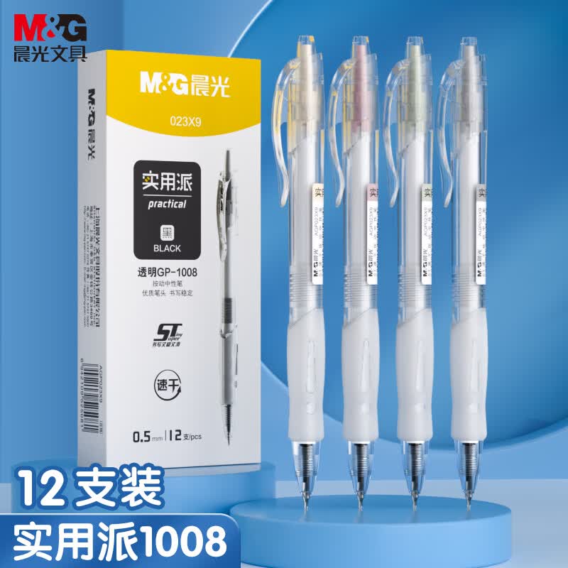 晨光(M&G)文具GP1008/0.5mm按动中性笔按压式商务办公签字笔水笔考试刷题走珠笔 黑色 12支/盒 1盒装