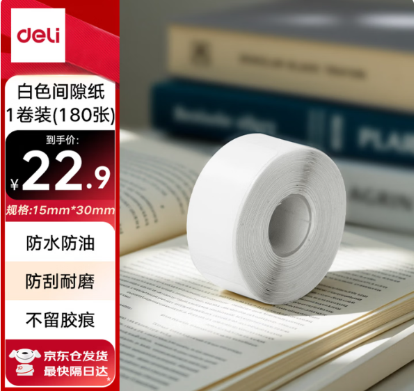 得力（deli）QH11白色热敏标签打印纸