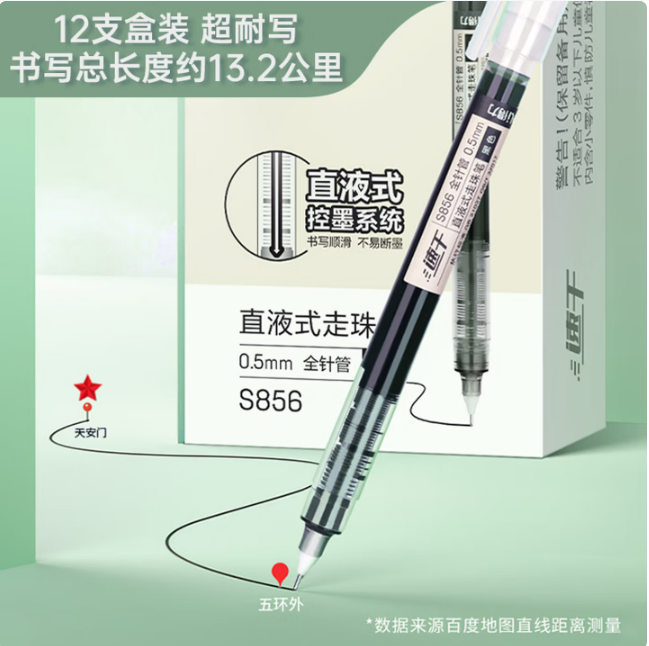 得力(deli)直液笔走珠签字笔  0.5mm全针管 S856黑12支/盒