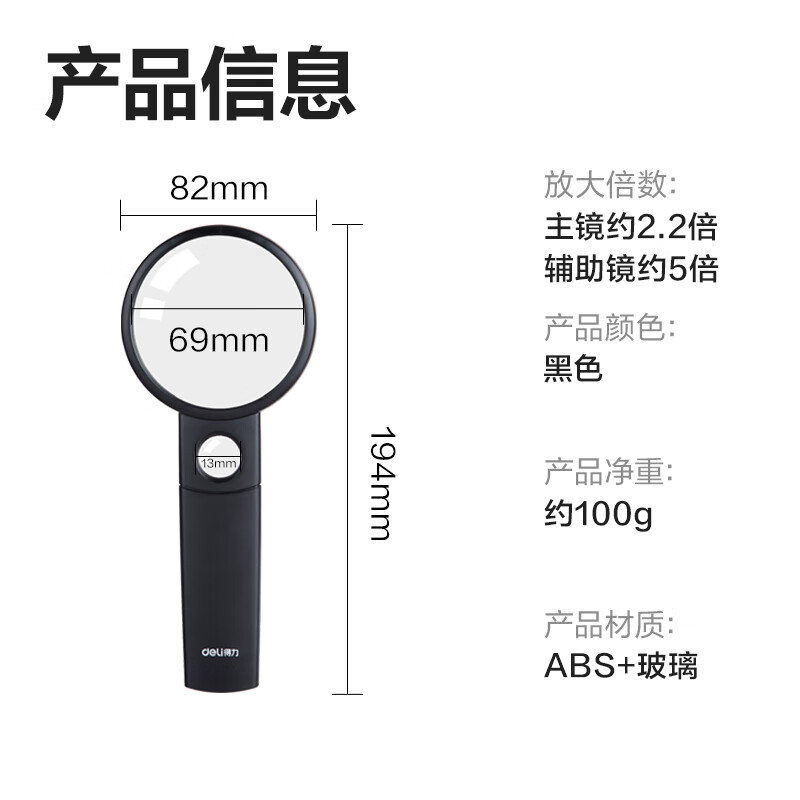 得力9090放大镜(黑)(只)
