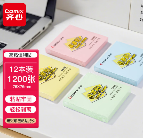 齐心 D6002 办公必备系列易事贴便利贴 3*3英寸 76*76mm 100张 配