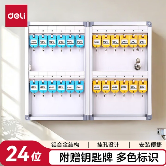 得力50800铝合金钥匙管理箱(银)
