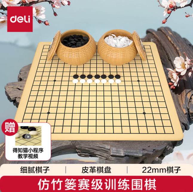 得力 6739围棋(单色)(盒)