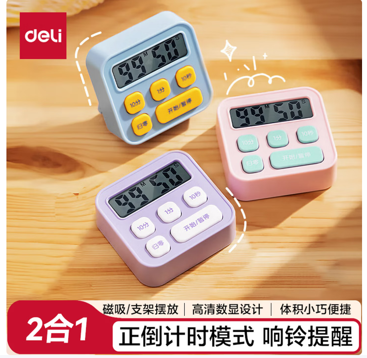 得力LE201_电子计时器(混)(1只装/盒)