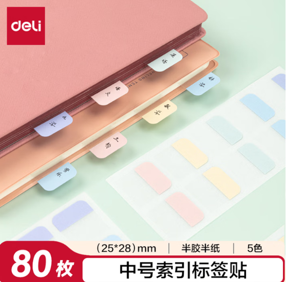 得力21535索引标贴(混)(袋)