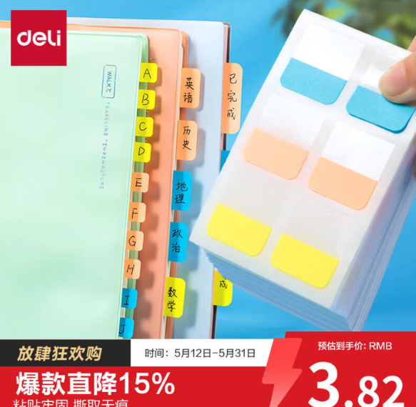 得力25904索引标签(混)