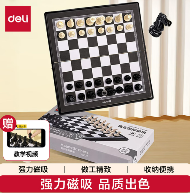 得力YW120 大号磁石国际象棋(混)(盒)