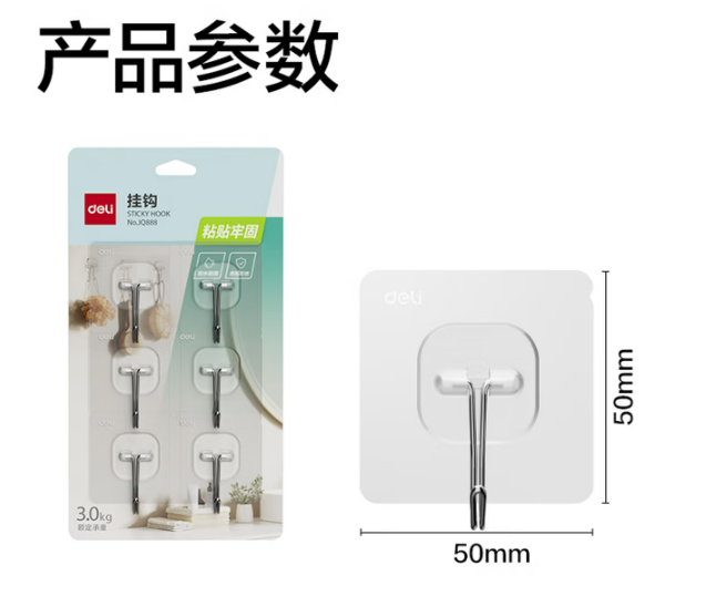 得力JQ888 无痕挂钩（6个/卡）