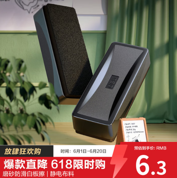 得力7834白板擦125*50*26(黑)(只)