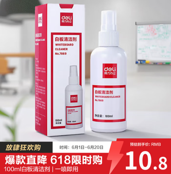 得力7869白板清洁剂100ML(透明)(盒)