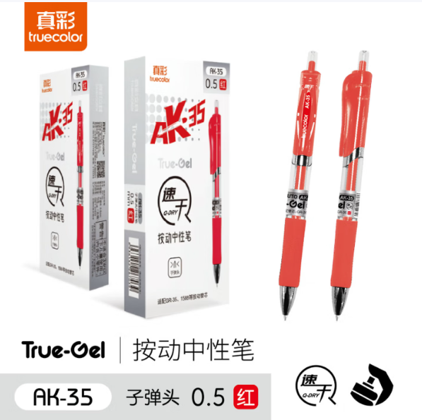 真彩按动中性笔（0.5mm）AK35 12支/盒红色