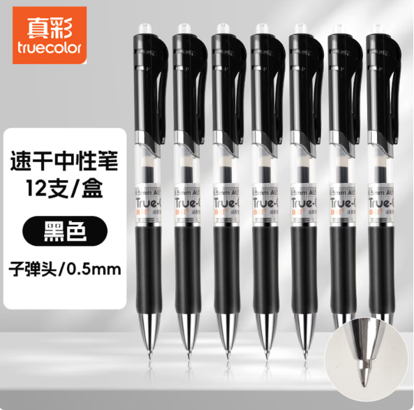真彩按动中性笔（0.5mm）AK35 12支/盒黑色