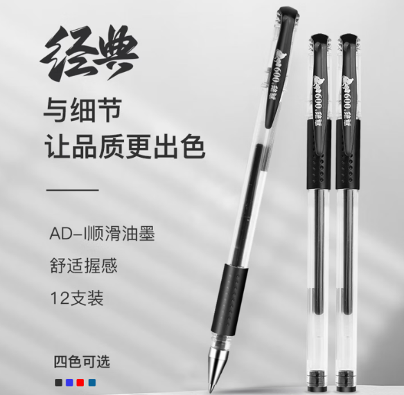 真彩经典中性笔（0.5mm）速干009 12支/盒红色