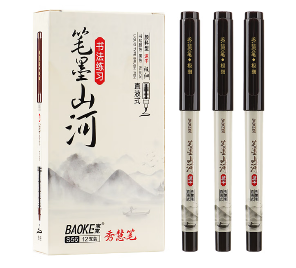 宝克（BAOKE）S56 直液式极细书法笔 毛笔练字请柬签名入门初学者速干绘画美工秀慧笔 黑色 12支/盒