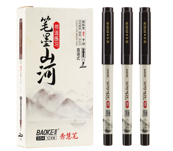 宝克（BAOKE）S54 直液式中楷书法笔 毛笔练字请柬签名入门初学者速干绘画美工秀慧笔 黑色 12支/盒