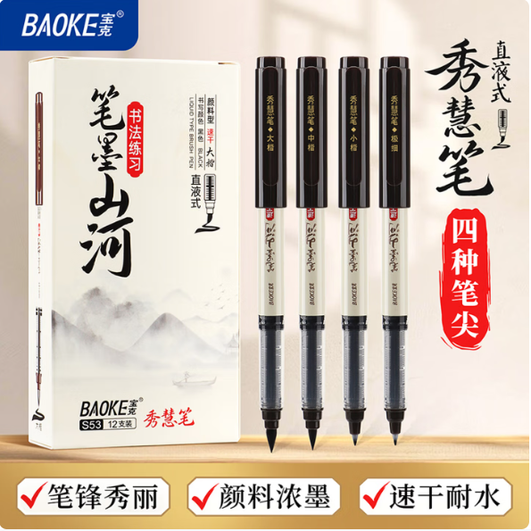 宝克（BAOKE）S53 直液式大楷书法笔 毛笔练字请柬签名入门初学者速干绘画美工秀慧笔 黑色 12支/盒