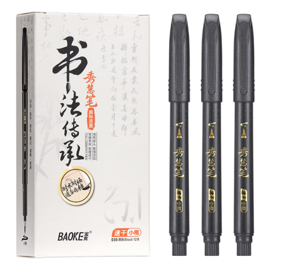 宝克（BAOKE）S59 秀丽笔小楷书法笔 毛笔练字请柬签名入门初学者速干绘画美工秀慧笔 黑色 12支/盒