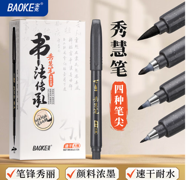 宝克（BAOKE）S57 秀丽笔大楷书法笔 毛笔练字请柬签名入门初学者速干绘画美工秀慧笔 黑色 12支/盒