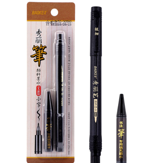 宝克（BAOKE）秀丽笔+墨水套装 秀丽笔软笔书法笔 练字笔 细笔头 极细 1套/卡