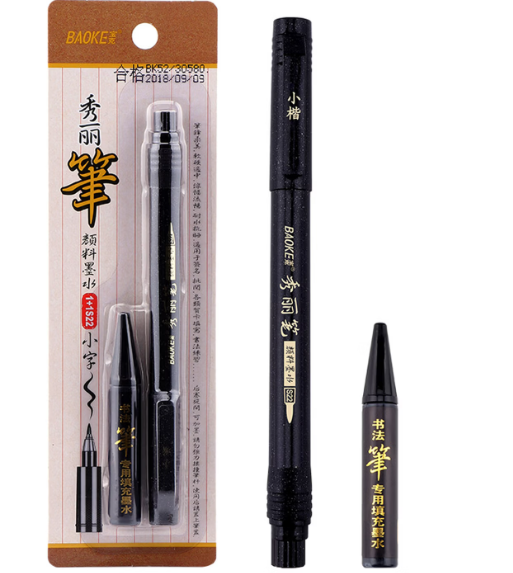 宝克（BAOKE）秀丽笔+墨水套装 秀丽笔软笔书法笔 练字笔 小楷 1套/卡