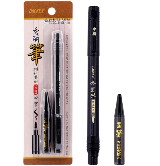 宝克（BAOKE）【热门商品】秀丽笔+墨水套装 秀丽笔软笔书法笔 练字笔 中楷 可加墨 1套/卡
