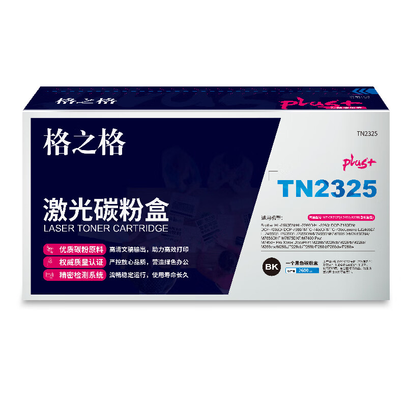 格之格NT-CB2325/L2451/X228PLUS+（自动复位）黑白鼓