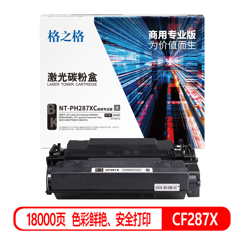 格之格NT-PH287XC(商用专业版)黑白鼓