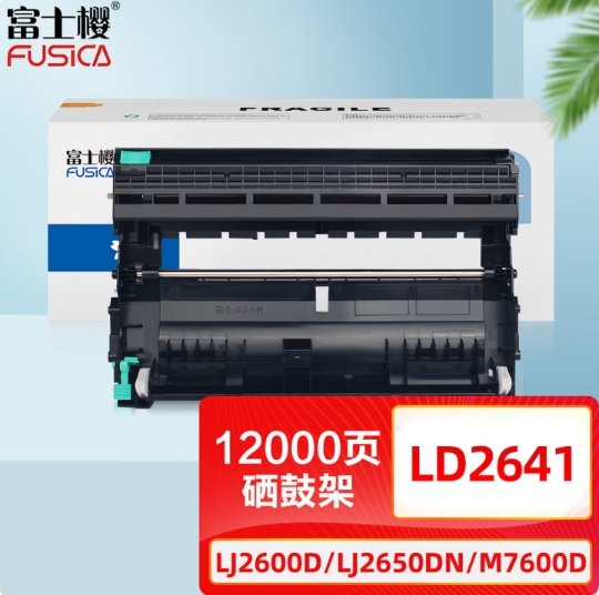富士樱 LD2641黑色硒鼓架 适用联想LJ2600 LJ2650DN M7600D M7640DF M7650DNF 2400 7400 3420 3410打印机
