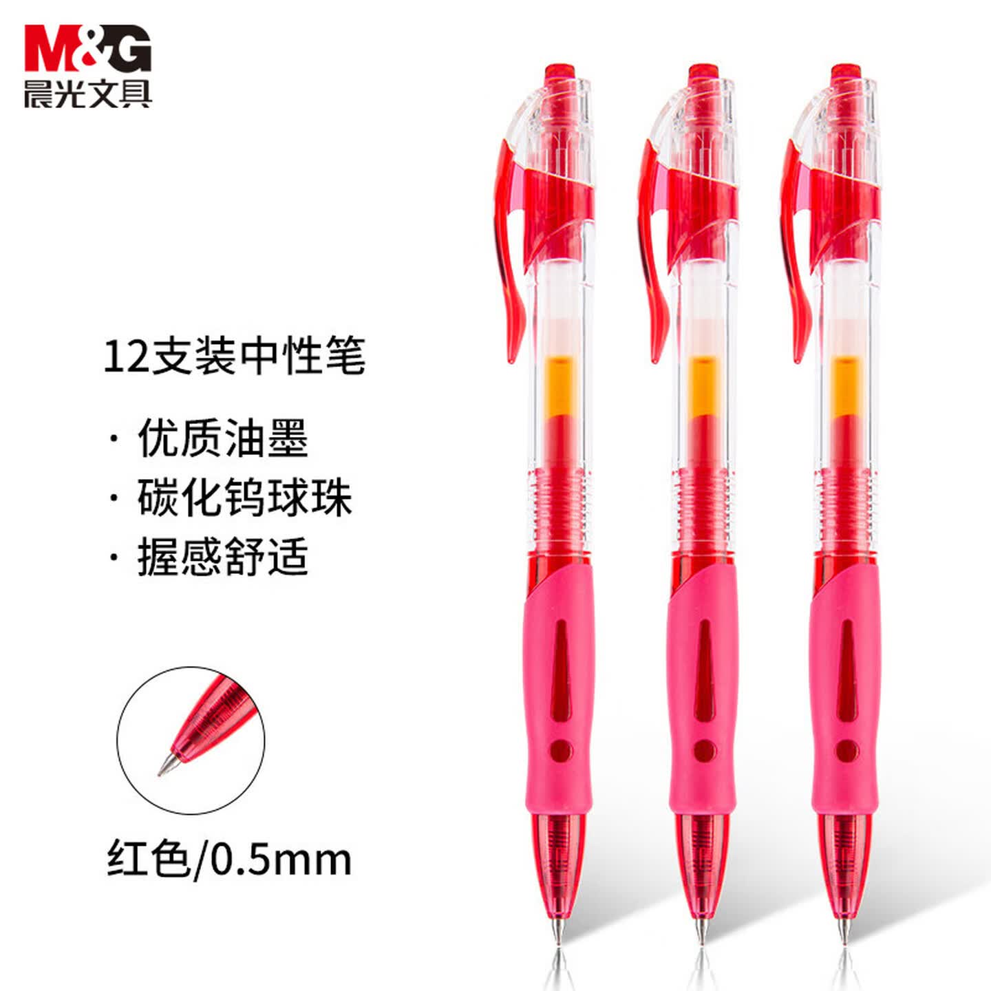 晨光(M&G)文具GP1008/0.5mm 红色中性笔 经典按动子弹头签字笔 学生/办公水笔 12支/盒
